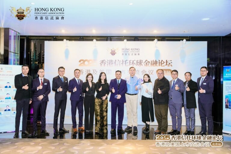 Hong Kong Trust Global Financial Forum Beijing January 2025 1